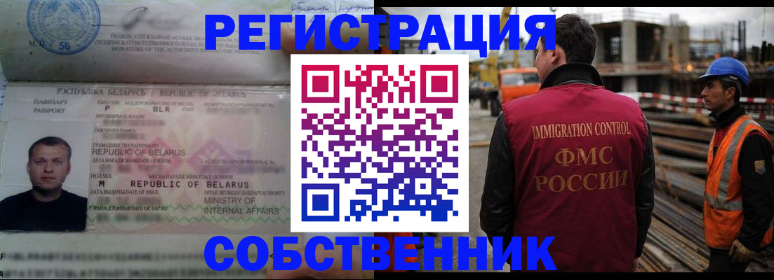 временная регистрация законно в Углегорске