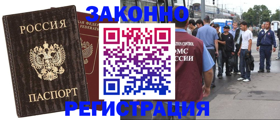 временная регистрация собственник в Углегорске