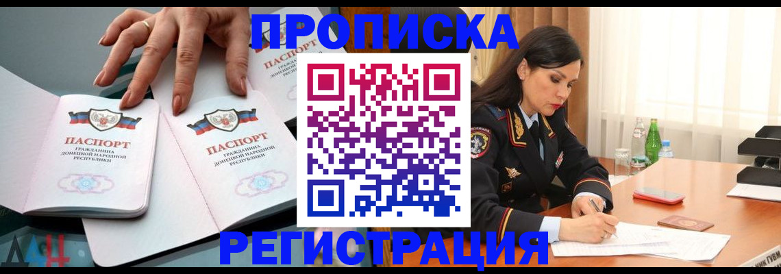 временная прописка в Углегорске