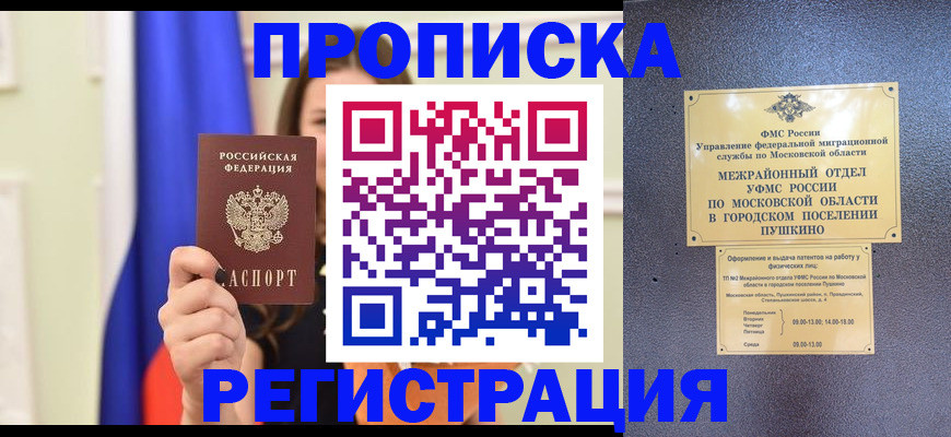 где прописаться в Углегорске