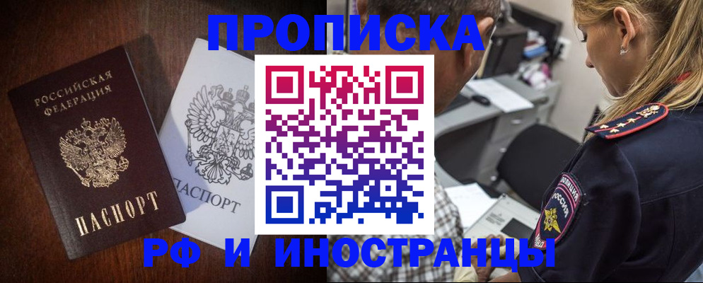 прописка законно в Углегорске