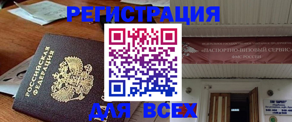 прописка от собственника в Углегорске