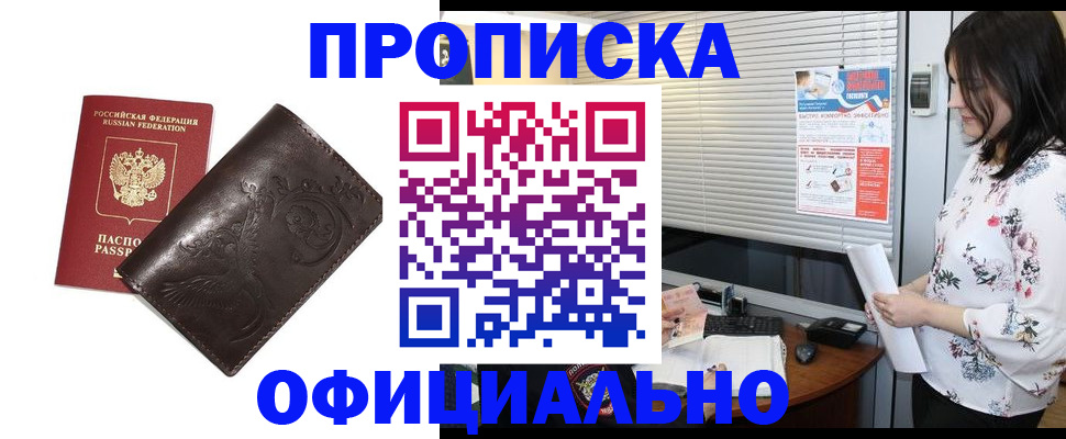 прописка 2025 в Углегорске