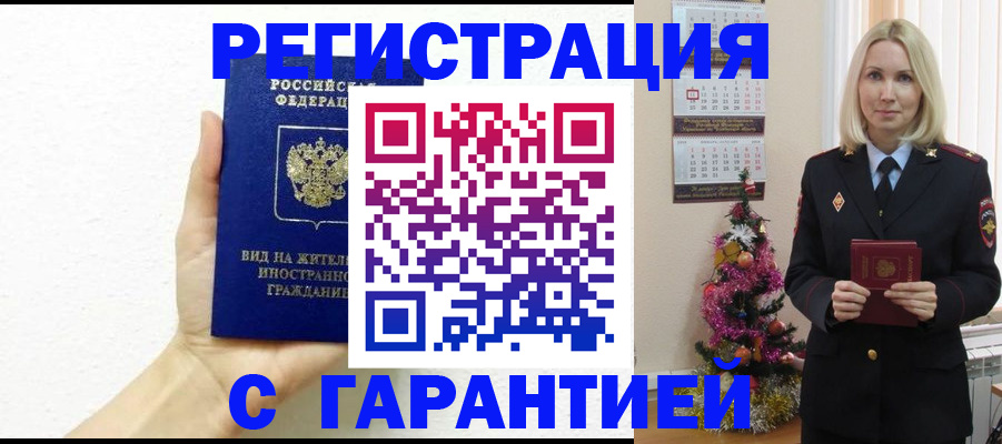 временная прописка в Углегорске