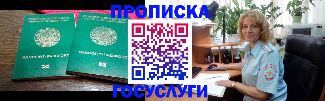 прописка 2025 в Углегорске